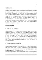 자원봉사의 가치-2