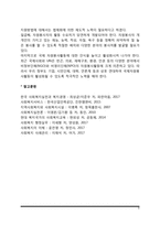 자원봉사의 과제와 전망, 자원봉사활동의 문제점-6