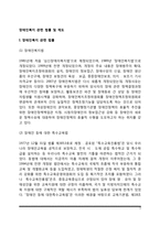장애인복지 관련 법률 및 제도(장애인복지정책)-2
