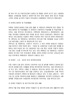 장애인복지 관련 법률 및 제도(장애인복지정책)-3