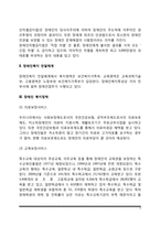 장애인복지 관련 법률 및 제도(장애인복지정책)-4