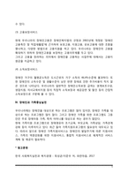 장애인복지 관련 법률 및 제도(장애인복지정책)-5