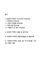 한국화이자제약 자소서 작성법과 면접질문(면접기출문제) 및 1분 자기소개(1분 스피치)-2