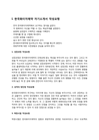 한국화이자제약 자소서 작성법과 면접질문(면접기출문제) 및 1분 자기소개(1분 스피치)-3