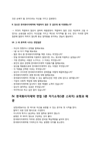 한국화이자제약 자소서 작성법과 면접질문(면접기출문제) 및 1분 자기소개(1분 스피치)-7
