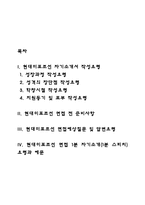 현대미포조선 자소서 작성법과 면접질문(면접기출문제) 및 1분 자기소개(1분 스피치)-2