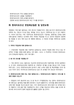 현대미포조선 자소서 작성법과 면접질문(면접기출문제) 및 1분 자기소개(1분 스피치)-5