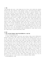 학교사회사업의 모델 중 학교-지역사회-학생관계 모델과 학교연계통합서비스 모델의 개념과 우리나라에서 어떻게 적용할 수 있을지에 대해 설명하시오-2