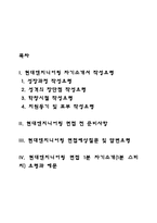 현대엔지니어링 자소서 작성법과 면접질문(면접기출문제) 및 1분 자기소개(1분 스피치)-2