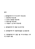 현대엘리베이터 자소서 작성법과 면접질문(면접기출문제) 및 1분 자기소개(1분 스피치)-2