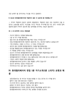 현대엘리베이터 자소서 작성법과 면접질문(면접기출문제) 및 1분 자기소개(1분 스피치)-7