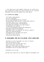 현대오일뱅크 자소서 작성법과 면접질문(면접기출문제) 및 1분 자기소개(1분 스피치)-7