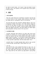 우리나라 임금격차의 특성 중 남녀간 임금격차에 대하여 논하시오-2