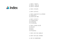 월마트 성공요인과 마케팅 SWOT,STP,4P전략분석및 월마트 한국진출 실패와 대안제시및 월마트 미래방향제언 PPT-2