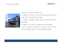 월마트 성공요인과 마케팅 SWOT,STP,4P전략분석및 월마트 한국진출 실패와 대안제시및 월마트 미래방향제언 PPT-5