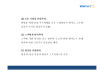 월마트 성공요인과 마케팅 SWOT,STP,4P전략분석및 월마트 한국진출 실패와 대안제시및 월마트 미래방향제언 PPT-7