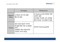 월마트 성공요인과 마케팅 SWOT,STP,4P전략분석및 월마트 한국진출 실패와 대안제시및 월마트 미래방향제언 PPT-13