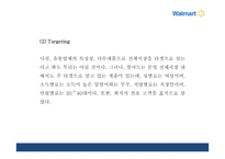 월마트 성공요인과 마케팅 SWOT,STP,4P전략분석및 월마트 한국진출 실패와 대안제시및 월마트 미래방향제언 PPT-16
