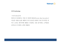 월마트 성공요인과 마케팅 SWOT,STP,4P전략분석및 월마트 한국진출 실패와 대안제시및 월마트 미래방향제언 PPT-17