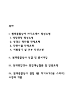 현대종합상사 자소서 작성법과 면접질문(면접기출문제) 및 1분 자기소개(1분 스피치)-2
