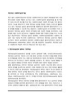 [개인대상 사회복지실천기술] 개인대상실천의 기본개념과 역사, 개인대상실천의 목적과 가치, 개인대상실천의 과정-2