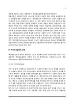 [개인대상 사회복지실천기술] 개인대상실천의 기본개념과 역사, 개인대상실천의 목적과 가치, 개인대상실천의 과정-8