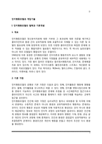 [사회복지실천모델] 인지행동모델의 개입기술(인지행동모델의 개입과정 및 개입목표, 사회복지 현장에서 인지행동모델 개입기법)-2