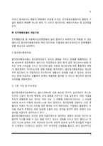 [사회복지실천모델] 인지행동모델의 개입기술(인지행동모델의 개입과정 및 개입목표, 사회복지 현장에서 인지행동모델 개입기법)-5