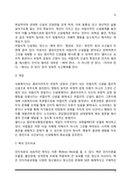 [사회복지실천모델] 인지행동모델의 개입기술(인지행동모델의 개입과정 및 개입목표, 사회복지 현장에서 인지행동모델 개입기법)-6