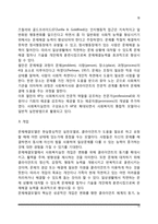 [사회복지실천모델] 인지행동모델의 개입기술(인지행동모델의 개입과정 및 개입목표, 사회복지 현장에서 인지행동모델 개입기법)-10
