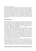 [사회복지실천의 통합적 방법론] 통합적 방법론의 등장배경과 주요관점, 사회복지실천에서 통합적 접근의 방법론 특징과 이론적 배경-5