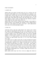 [사회복지실천의 통합적 방법론] 통합적 방법론의 등장배경과 주요관점, 사회복지실천에서 통합적 접근의 방법론 특징과 이론적 배경-6
