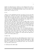 [사회복지실천의 통합적 방법론] 통합적 방법론의 등장배경과 주요관점, 사회복지실천에서 통합적 접근의 방법론 특징과 이론적 배경-9