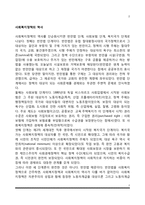 [사회복지정책의 역사] 사회복지 발달사를 빈민법시대, 사회보험시대(사회보험시기), 복지국가시대로 구분하여 서술-2