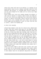 [사회복지정책의 역사] 사회복지 발달사를 빈민법시대, 사회보험시대(사회보험시기), 복지국가시대로 구분하여 서술-12