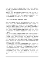 [서양 사회복지 역사] 서구 사회복지실천의 발달과정-7