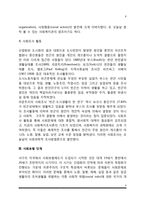 [서양 사회복지 역사] 서구 사회복지실천의 발달과정-9