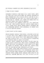 [서양 사회복지 역사] 서구 사회복지실천의 발달과정-10
