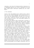 [서양 사회복지 역사] 서구 사회복지실천의 발달과정-12