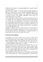 [서양 사회복지 역사] 서구 사회복지실천의 발달과정-13