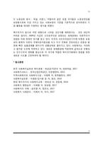 [서양 사회복지 역사] 서구 사회복지실천의 발달과정-15