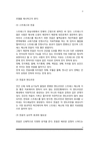 [웃음치료모델] 웃음치료의 이해, 칭찬의 효과와 웃음-3