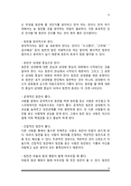[웃음치료모델] 웃음치료의 이해, 칭찬의 효과와 웃음-10