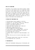[장애인 대상 자원봉사] 장애인을 위한 자원봉사활동의 목표, 장애인 대상 자원봉사활동의 영역, 자원봉사자의 역할 및 자세-2