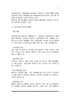 [장애인 대상 자원봉사] 장애인을 위한 자원봉사활동의 목표, 장애인 대상 자원봉사활동의 영역, 자원봉사자의 역할 및 자세-3