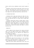 [장애인 대상 자원봉사] 장애인을 위한 자원봉사활동의 목표, 장애인 대상 자원봉사활동의 영역, 자원봉사자의 역할 및 자세-7