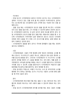 [장애인 대상 자원봉사] 장애인을 위한 자원봉사활동의 목표, 장애인 대상 자원봉사활동의 영역, 자원봉사자의 역할 및 자세-10