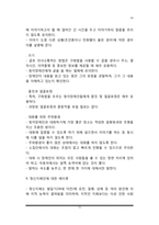 [장애인 대상 자원봉사] 장애인을 위한 자원봉사활동의 목표, 장애인 대상 자원봉사활동의 영역, 자원봉사자의 역할 및 자세-12