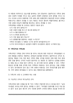 가족사정(가족 하위체계와 경계 사정, 가족 의사소통 방식 사정, 가족의 권력구조 사정, 가족규칙과 가족신화 사정, 가계도 및 생태도 사정)-7