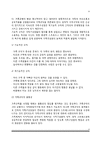 가족사정(가족 하위체계와 경계 사정, 가족 의사소통 방식 사정, 가족의 권력구조 사정, 가족규칙과 가족신화 사정, 가계도 및 생태도 사정)-8